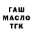 ГАШИШ ice o lator titoasi