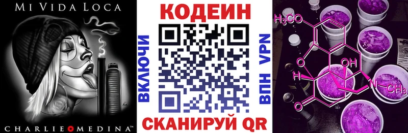 Кодеин напиток Lean (лин)  купить наркотики цена  Новошахтинск 